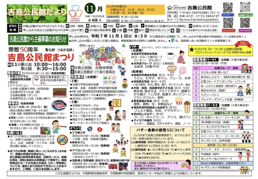 開館50周年吉島公民館まつり