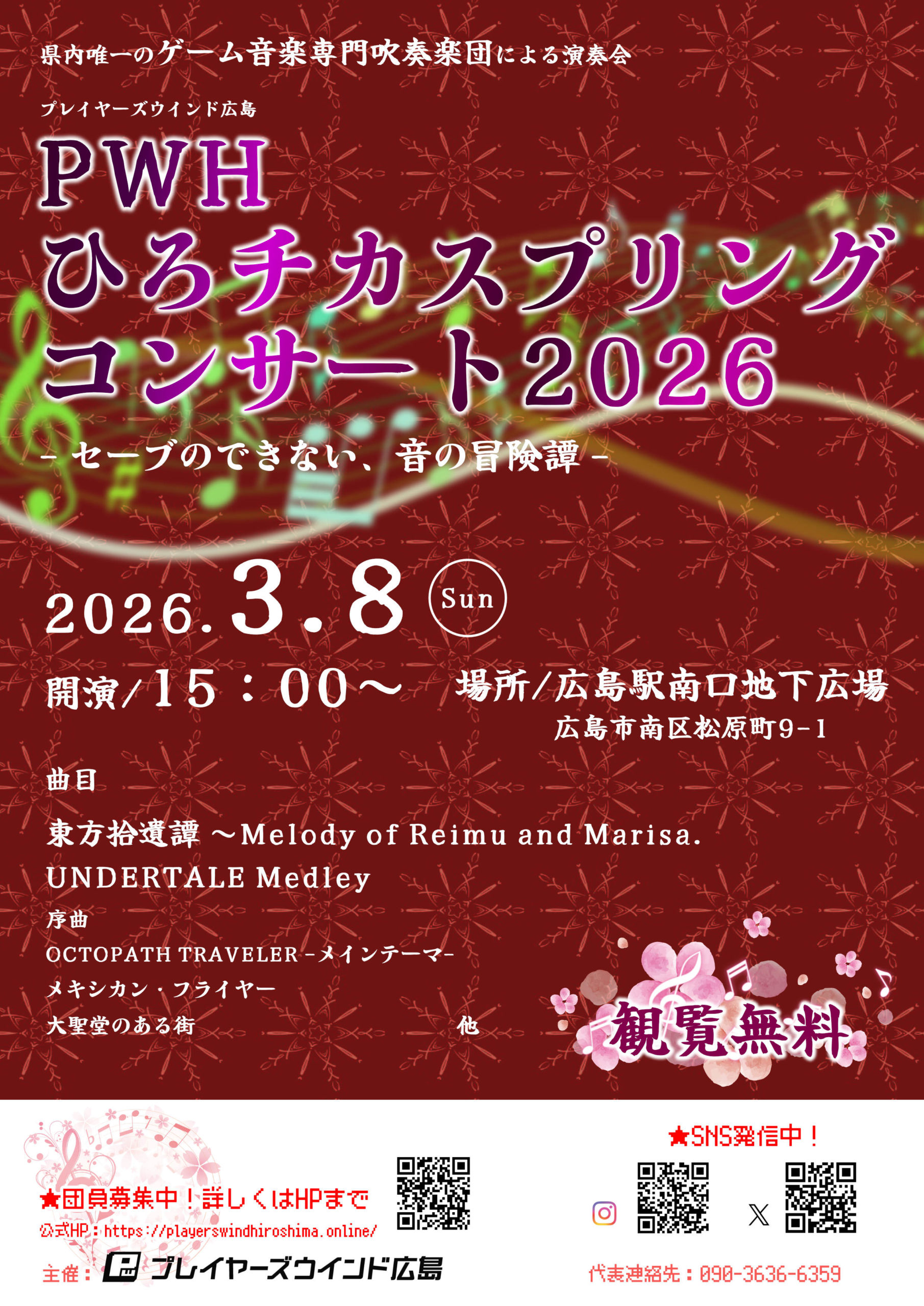 PWH ひろチカ スプリングコンサート2026